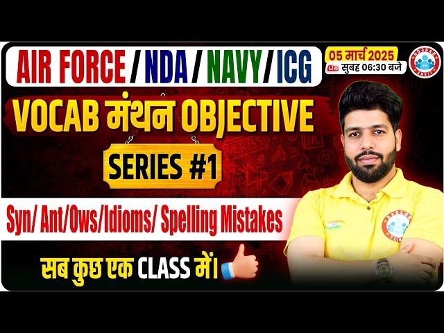 The Vocab मंथन Objective | English For Airforce, Navy, ICG, NDA | Part #01 | English By Anuj Sir