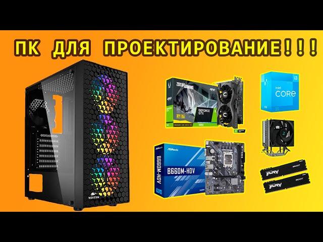 СБОРКА / i3 12100F / GTX 1650 / ДЛЯ ПРОЕКТИРОВАНИЕ  В AUTOCADЕ