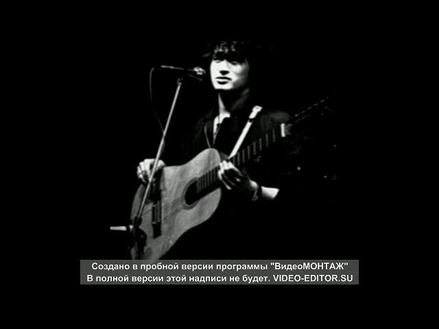 Виктор Цой - Апрель(акустика) 1989г.