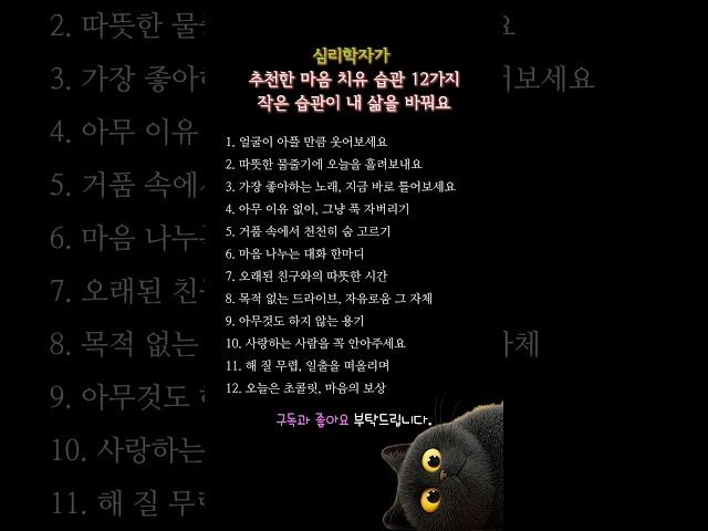 심리학자가 추천한 마음 치유 습관 12가지｜작은 습관이 내 삶을 바꿔요