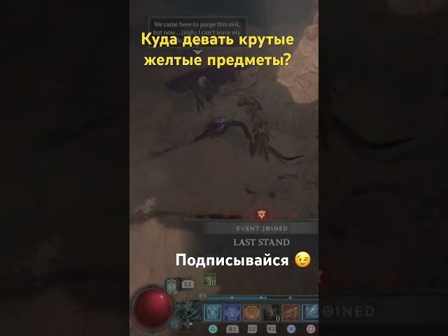 Как зарабатывать на редких предметах? Diablo 4