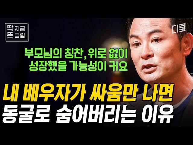 [#김창옥쇼리부트] 부부 싸움 후 바로 풀기 VS 시간이 필요하다 김창옥이 제안하는 화해 속도 해결법은?