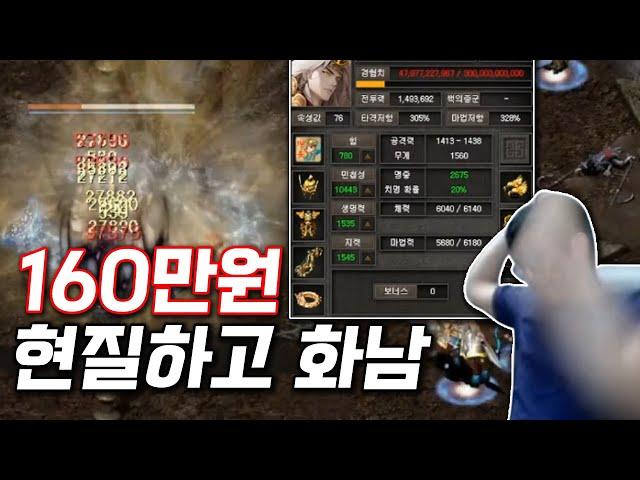 거상에 160만원 현질하고 화난 춘례씨