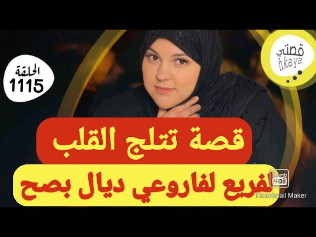 و أخيييرا قصة كتفرحداكشي لي كيعجبكم و بزاااف