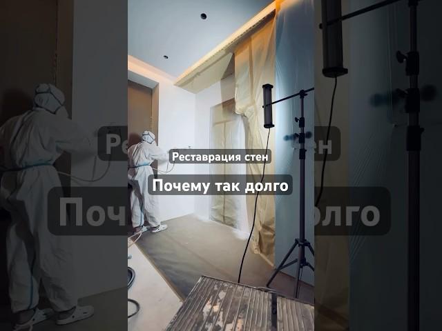 Реставрация, переделки, дефектовка стен