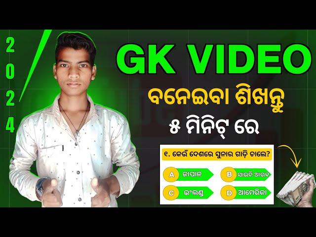 Gk Video Kemiti Editing Kariba Odia | 2024 gk video editing