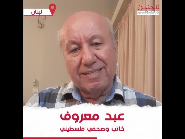 المخيمات الفلسطينية في قلب الانهيار الاقتصادي اللبناني