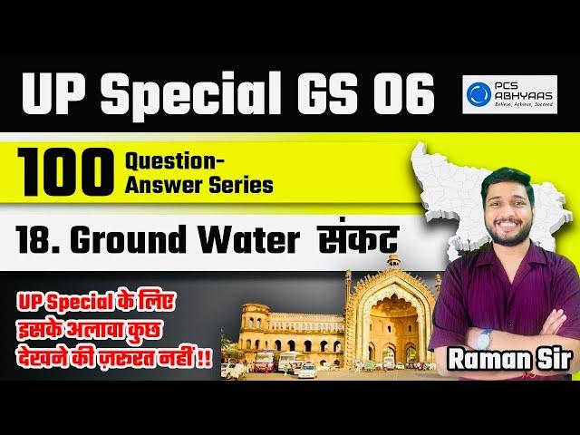 UPPSC Mains 2024: Understanding Groundwater Issues | GS 06 UPPCS Daily Mains Answer Writing | DAY 18