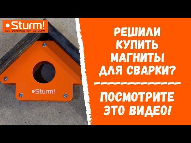 Решили купить магниты для сварки? Посмотрите это видео!