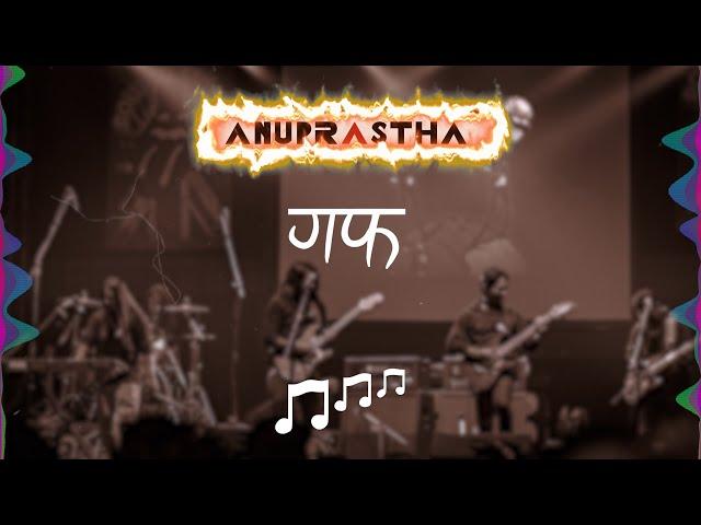 Anuprastha || Guff || Lyrics