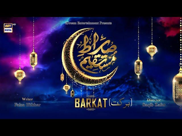 Sirat-e-Mustaqeem Season 2 - Episode 1 - Barkat - 3rd April 2022 - #ShaneRamazan