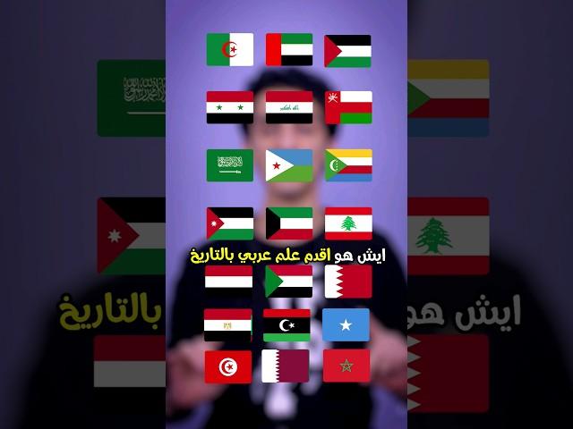 ايش اقدم علم عربي بالتاريخ ؟
