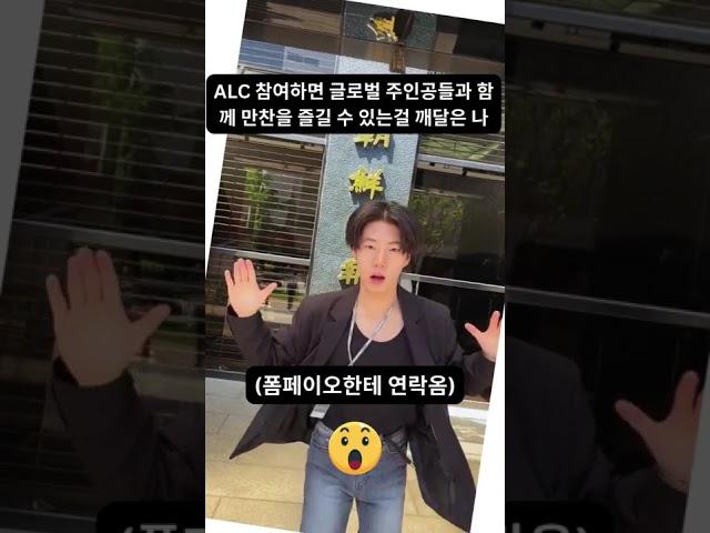 POV 아시안리더십콘퍼런스의 장점을 알아버린 나. #alc #asianleadershipconference #conference