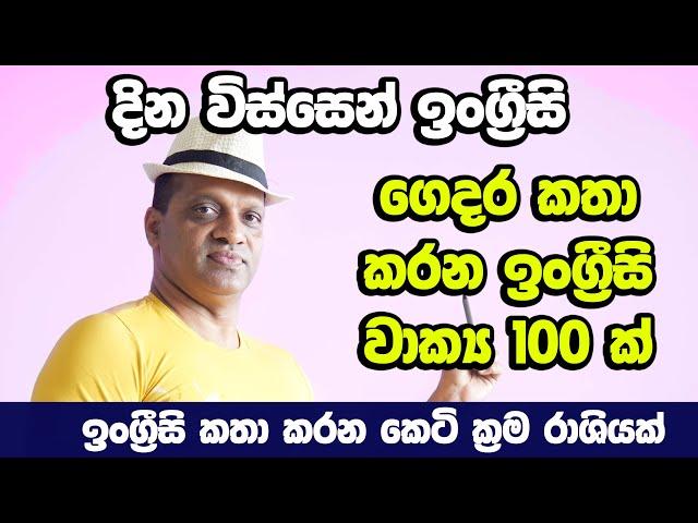 සක්විති රණසිංහ සර් සජීවීව - දින විස්සෙන් ඉංග්‍රීසි අභියෝගය #Sakvithi#English#Grammer#Lessons