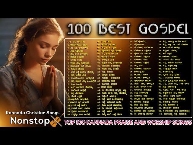 Top 100 Kannada Praise and Worship Songs | ಕನ್ನಡ ಸ್ತುತಿ ಗೀತೆಗಳು । Best Praise and Worship Songs 2024