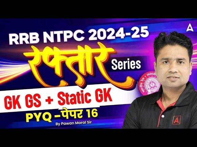 RRB NTPC 2024-25 | RRB NTPC Previous Year Question Paper | NTPC GK GS PYQ | By Pawan Moral Sir