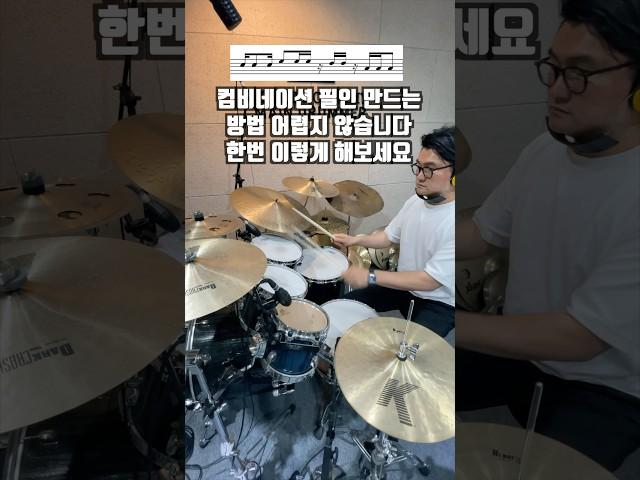 컴비네이션 필인 쉽게 만드는 법