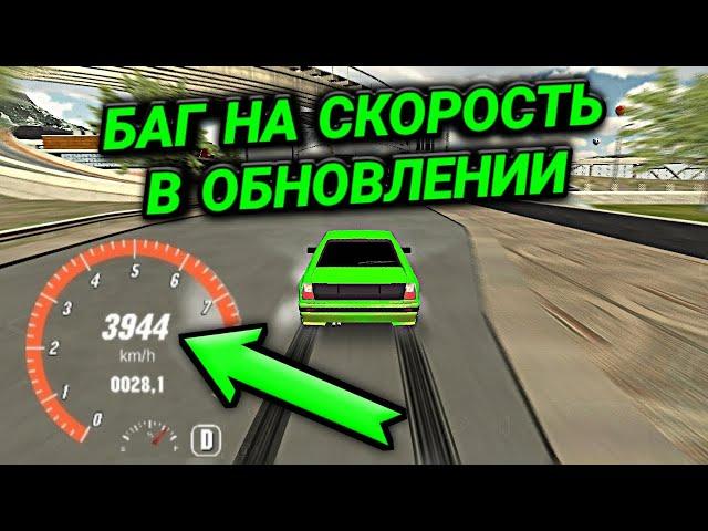 БАГ НА СКОРОСТЬ В ОБНОВЛЕНИИ! ЧИТ ТАЧКА БЕЗ ПРОГРАММ В КАР ПАРКИНГ! | Car Parking Multiplayer