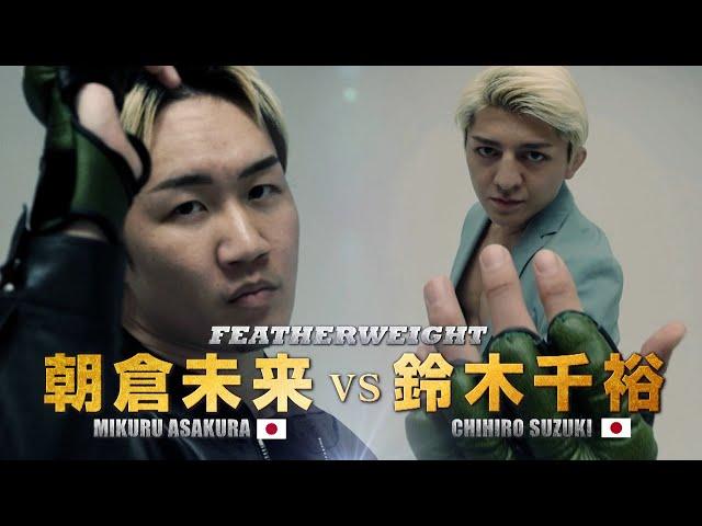 【Trailer】RIZIN男祭り / 朝倉未来 vs.鈴木千裕