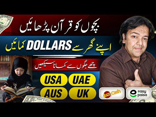 Earn Via 6 Ways by Online Quran Teaching Jobs | Online Earning in Pakistan by Teaching Online Quran