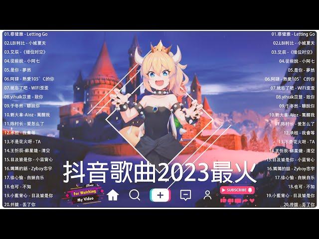 2023 新歌不重複  2023 六月热门歌曲最火最热门洗脑抖音歌曲｜動態歌詞Lyrics】