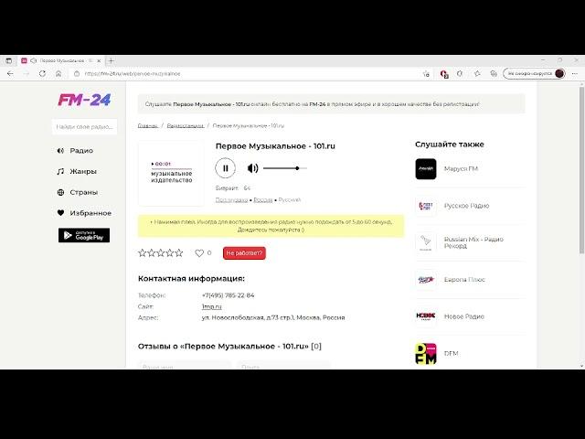 Первое Музыкальное   101.ru – слушать онлайн бесплатно