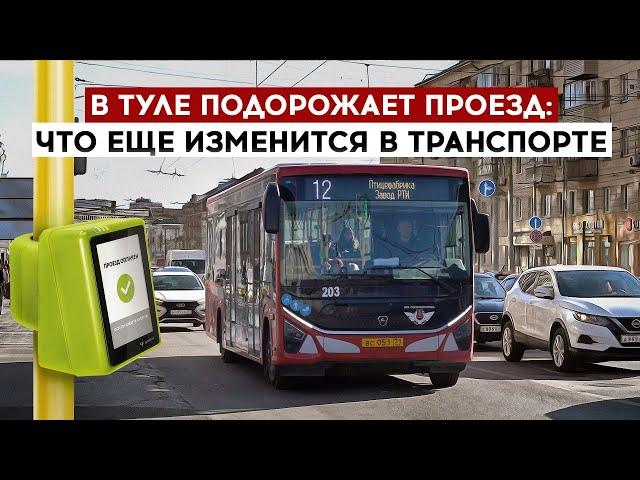 В Туле подорожает проезд: что еще изменится в транспорте