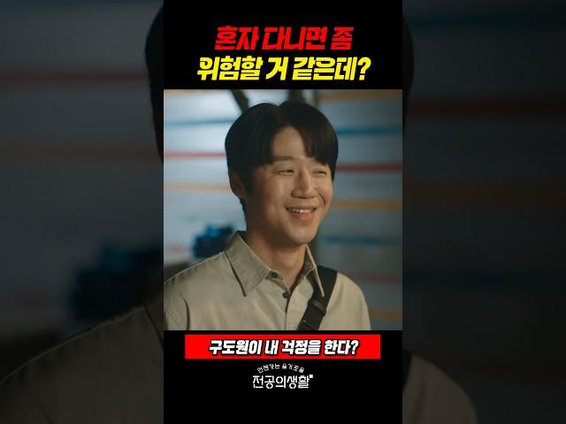 혼자 다니면 좀 위험할 거 같은데? #언슬전  (2025)