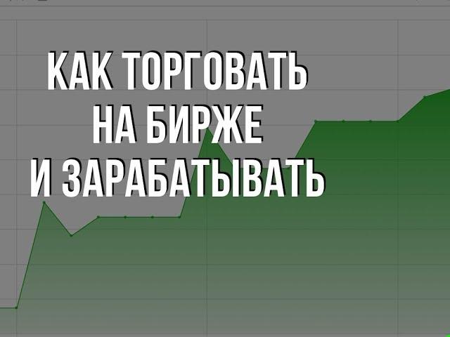 Статистика Торговли Трейдера На Бирже. Обзор Сделок Интрадей.