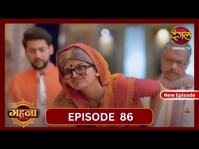 Gehna Zevar Ya Zanjeer | New Full Episode 86 HD | 23 Oct 2024 | New TV Show | Dangal TV