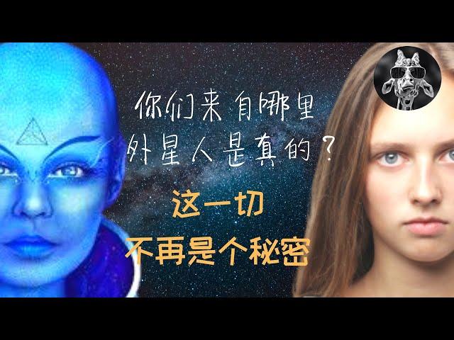 宇宙探索|灵魂来自哪里 |揭秘宇宙生命源頭： 人類來自哪裡外星人是真的？Soul's Origin | Where do Souls come from |  Are Aliens real?