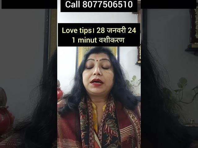 "28 जनवरी Aaj Ki Love Tips | Vashikaran Totka | Astro Archana gupta"