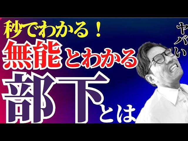 【ダメな部下決定】評価を下げるNGセリフ　5選