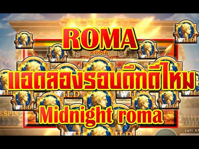 ล็อตJoker Slot xo Roma /เทคนิคโรม่า/ รอบดึกมิทไนท์