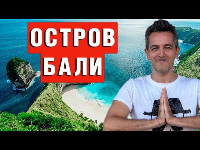 Остров Бали, Индонезия, цены, плюсы, минусы, впечатления