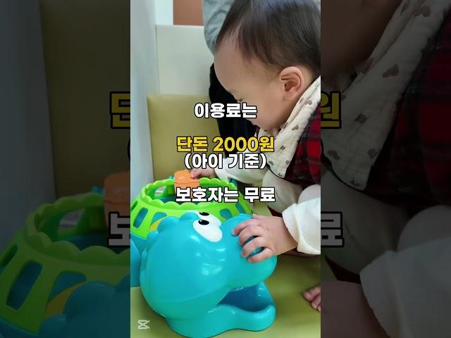 2천원에 즐기는 용산 키즈카페 | 용산구육아종합지원센터 #베이비카페 #공공키즈카페 #서울키즈카페 #공공키즈카페 #용산아이랑가볼만한곳 #서울아이랑가볼만한곳