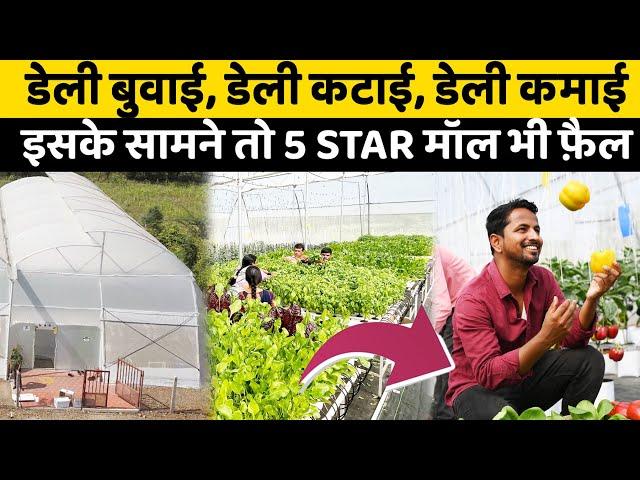 ये सुबह सब्जी लगाते हैं और शाम को नोट छापते हैं  | New Business Model | Indian Farmer