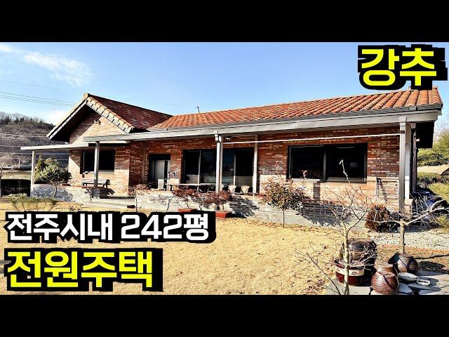 [강추 급매물] 전주 시내 조용한 전원생활 좋은 위치 야산 아래 넓은 텃밭 관리 잘된 철콘 전원주택 단독주택 매매 전주주택 전주전원주택 전북 전주 금상동 부동산[백제부동산 전주점]