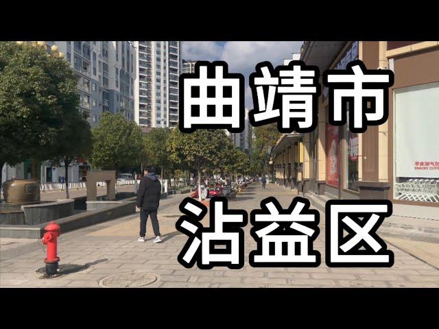 周队长旅行：曲靖市沾益区（1）