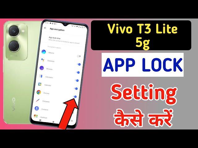 Vivo t3 lite 5g me app lock kaise kare / Vivo t3 lite 5g me app lock kaise lagaye