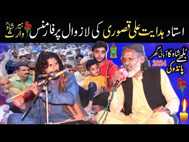 Ustad Hadayat Ali Kasuri | Kalam Heer Waris Shah | Pandoki 10.10.2024 | Punjab Special | Sufi Kalam