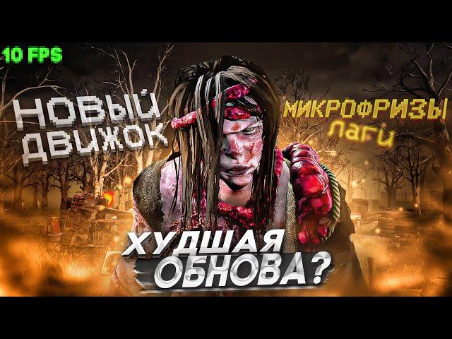 ХУДШЕЕ ОБНОВЛЕНИЕ Баф Близнецов Отменяется Dead by Daylight