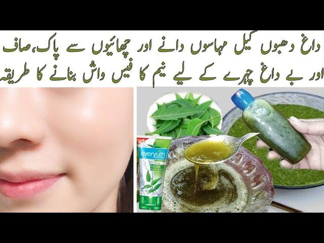 DIY Neem Facewash No More Acne Pimples & Pigmentation | Get Fair Clear Spotless Skin |