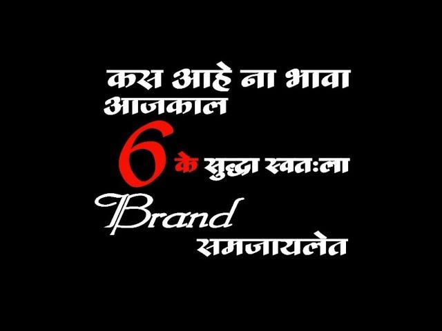 Bhaigiri Status #10 || Rowdy  status ||  Killar satus || Attitude status  || Marathi Status || king