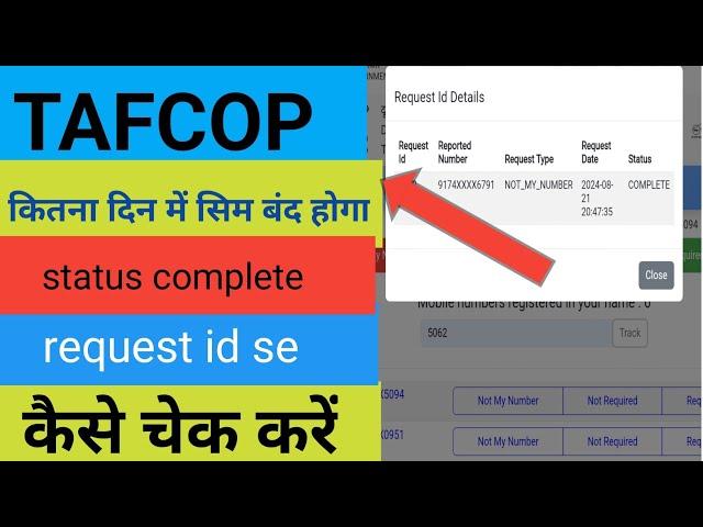 TAFCOP Se कितना दिन में सिम बंद होगा कैसे चेक करें request id se Pata Kare TAFCOP se kitne din band