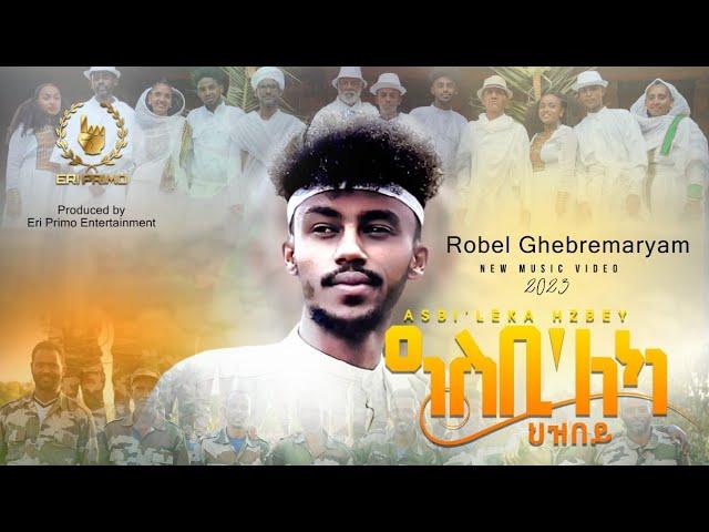 New Eritrean music 2023  Robel Gebremariam/ Robi/ (ዓስቢ ለካ ህዝበይ)  Official music 2023