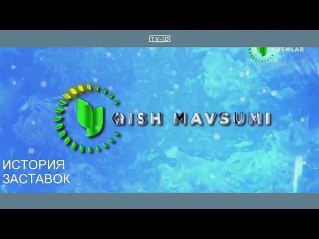 История заставок телеканала Yoshlar (Узбекистан) | 1998 н.в.