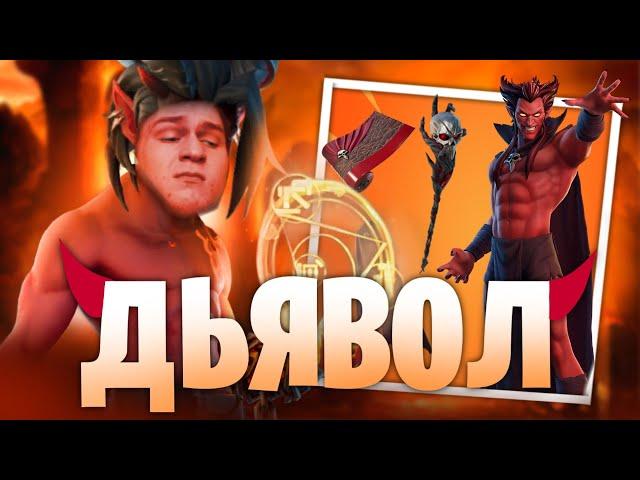 МЕФИСТО В ФОРТНАЙТ | СТОИТ ЛИ ПОКУПАТЬ НАБОР МЕФИСТО В FORTNITE