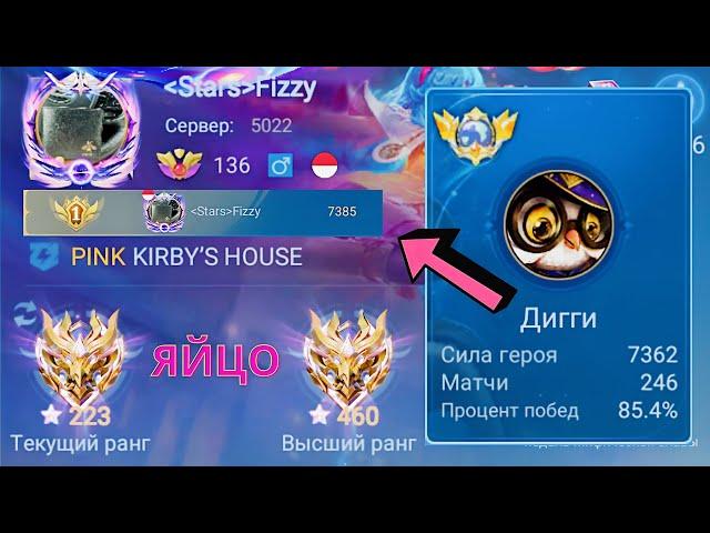 ТОП 1 МИРА ДИГГИ ПОКАЗЫВАЕТ ФАНТАСТИЧЕСКУЮ ИГРУ / MOBILE LEGENDS