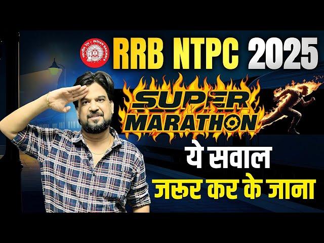 RRB NTPC 2025 | Super Marathon | #railwayntpc Maths Class बढ़िया Questions के साथ Mohit Goyal Sir